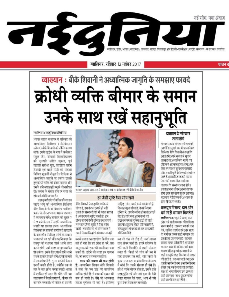 Gwalior(News Coverage ) - Create your Destiny with  BK Shivani
