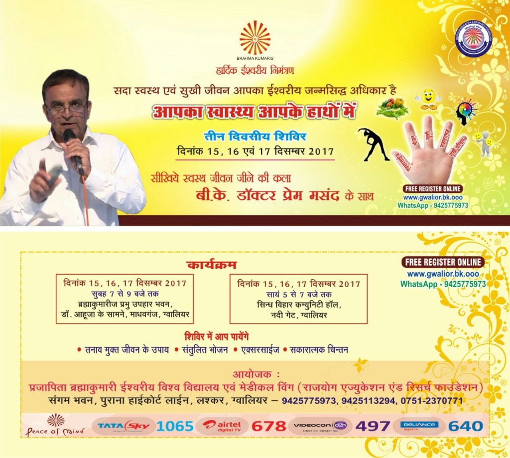 ग्वालियर : 