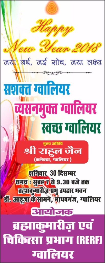 ग्वालियर : हार्दिक ईश्वरीय निमंत्रण