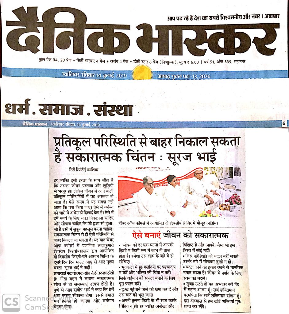 ग्वालियर : जिंदगी बने आसान कार्यक्रम का न्यूज़ पेपर कवरेज