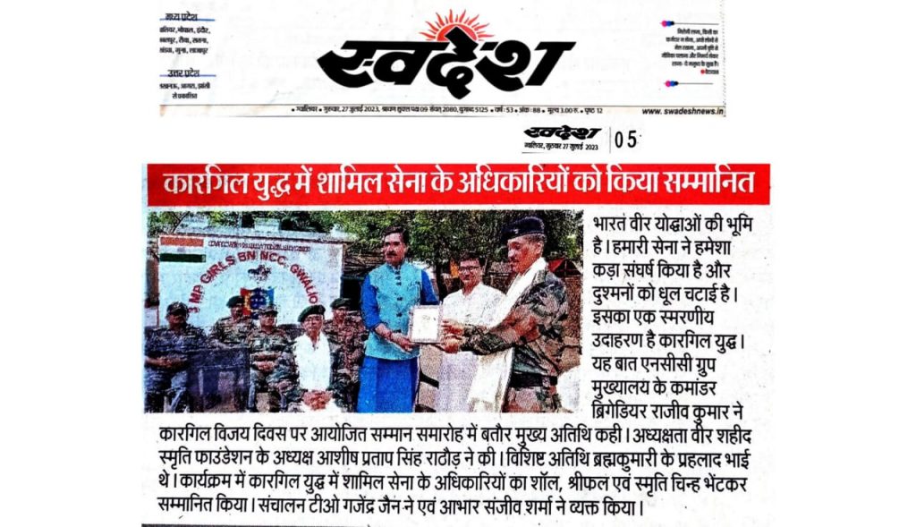 वीर योद्धाओं की भूमि है भारतः ब्रिगेडियर राजीव (कारगिल विजय दिवस पर आयोजित कार्यक्रम)