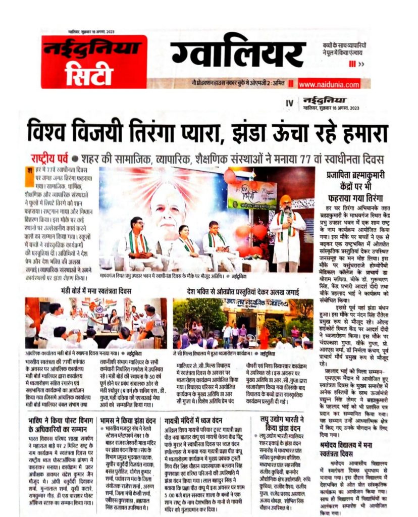 देशभक्ति गीतों पर बच्चों ने मनमोहा