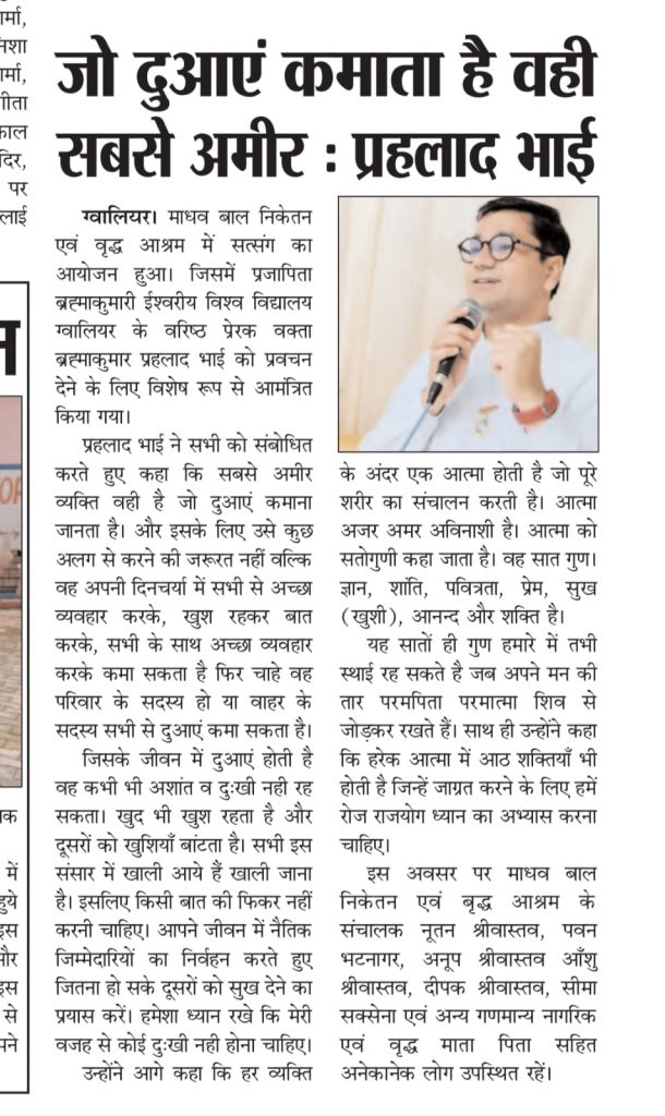 जो दुआएं कमाता है वही सबसे अमीर