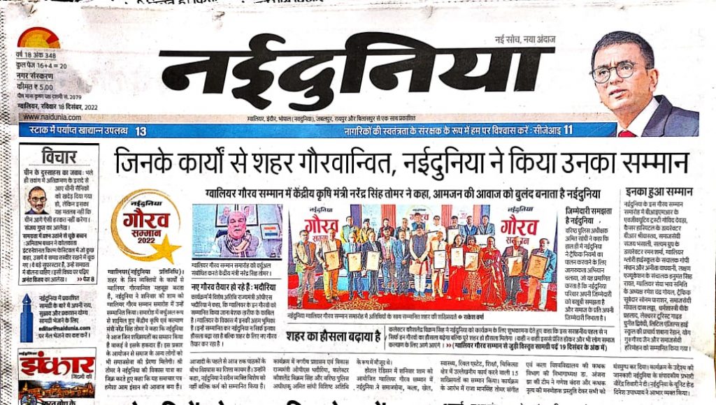 “नई दुनिया गौरव सम्मान 2022” से बी.के.प्रह्लाद भाई हुए सम्मानित - न्यूज़ कवरेज
