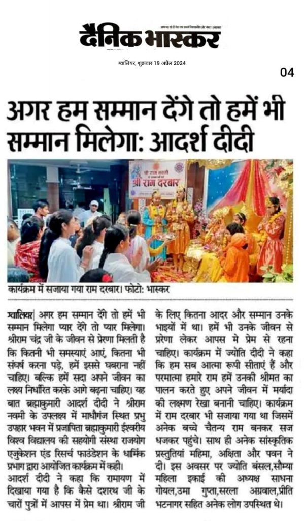 मर्यादा पुरुषोत्तम श्री राम का जीवन हम सबके लिए आदर्श - न्यूज़ कवरेज