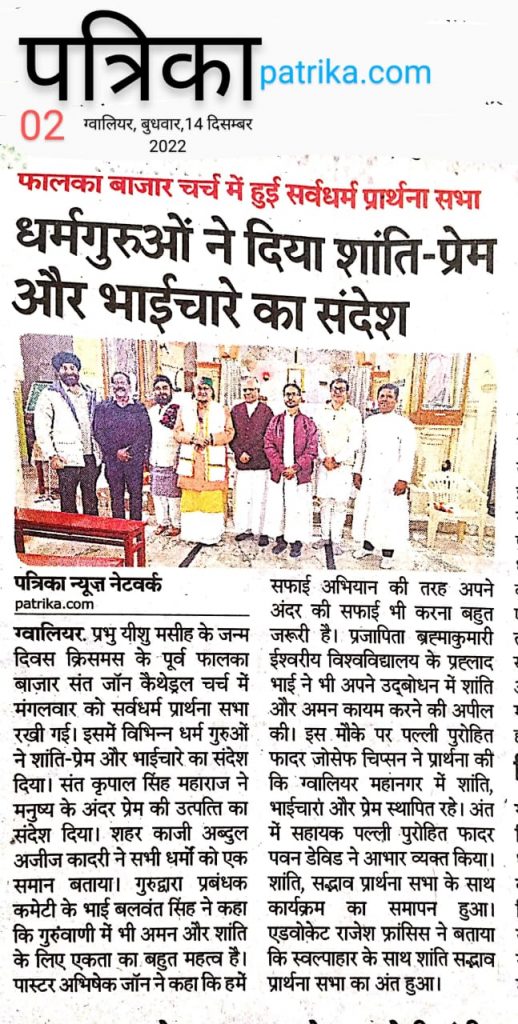 संत जॉन महा गिरिजा घर में सर्व धर्म गुरुओं के साथ ब्रह्माकुमारीज के बी.के. प्रह्लाद भाई को किया आमंत्रित - न्यूज़ कवरेज
