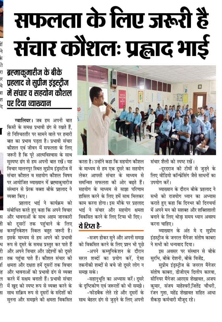 The Supreme Industries Ltd. (Pipe & Fitting Division) Malanpur Training Program - News Coverage