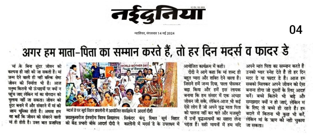 जीवन को संवारने वाली मां ही होती है - आदर्श दीदी - मीडिया कवरेज