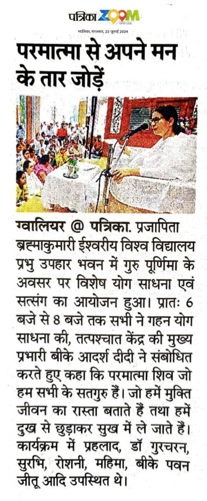 गुरुपूर्णिमा पर विशेष योग साधना एवं सत्संग का हुआ आयोजन - न्यूज़ कवरेज