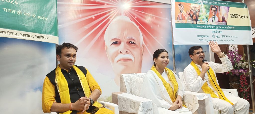 ग्वालियर - अंतर्राष्ट्रीय युवा दिवस के अवसर पर हुआ विशेष कार्यक्रम