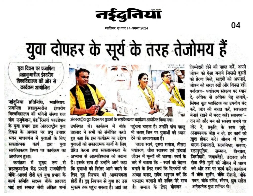 Gwalior News Paper Covrage International Youth Day & Nasha mukt bhart abhiyan