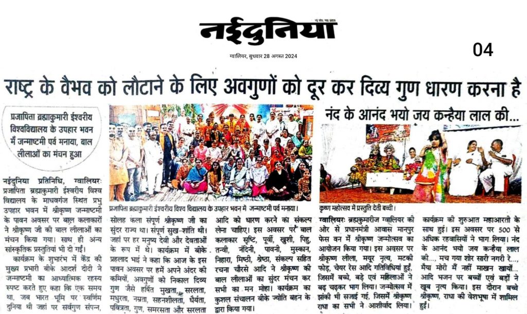 Janmashtami Program Media Coverage