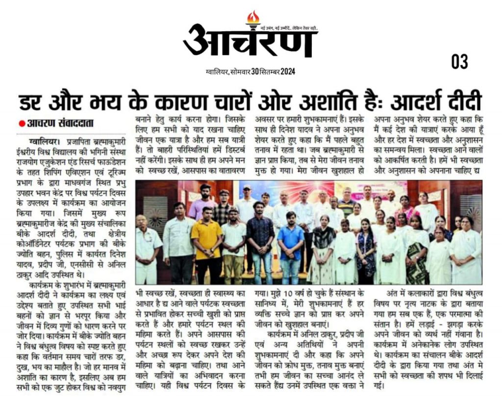 शिपिंग एविएशन एवं टूरिज्म प्रभाग के द्वारा माधवगंज स्थित प्रभु उपहार भवन केंद्र पर विश्व पर्यटन दिवस के उपलक्ष्य में कार्यक्रम का आयोजन किया गया। - News Coverage
