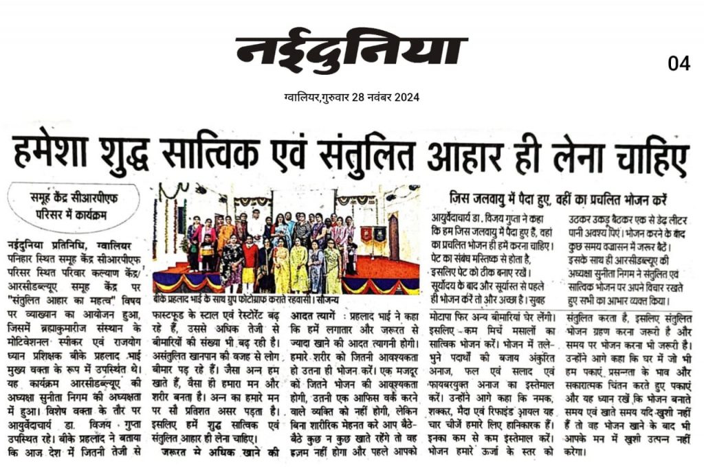 Media Coverage - अन्न का सौ प्रतिशत असर पड़ता है हमारे मन पर - राजयोगी प्रहलाद भाई
