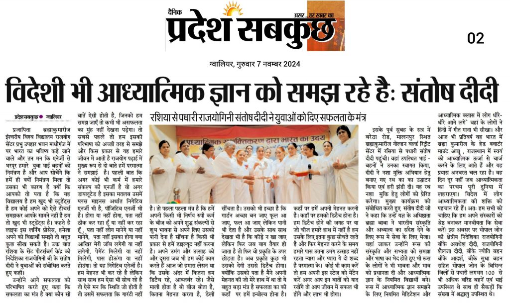 Media Coverage - रशिया से पधारी राजयोगिनी संतोष दीदी ने युवाओं को दिए सफलता के मंत्र