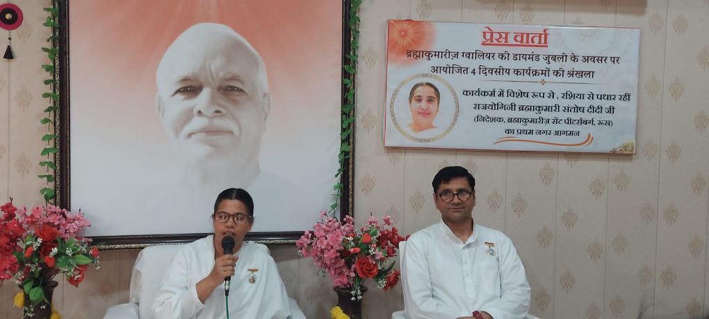 राजयोगिनी बीके संतोष दीदी 4 से 8 नवम्बर ग्वालियर में अलग अलग विषयों पर होगा कार्यक्रम