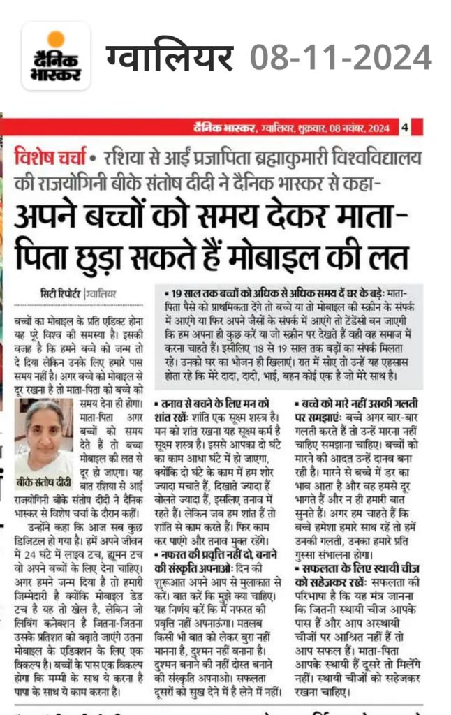 News Coverage - जीवन में कलाओं का विकास करना ही जीवन को अच्छा बनाना है – संतोष दीदी