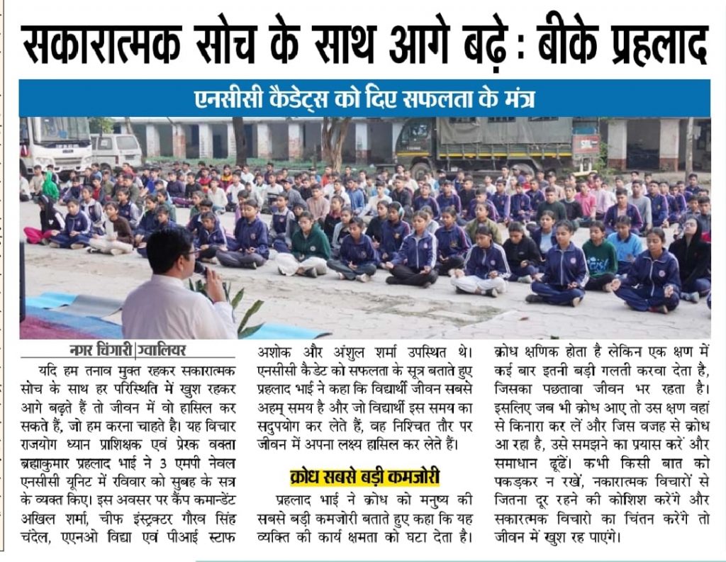 Media Coverage - एन सी सी कैडेट को दिए सफलता के मंत्र