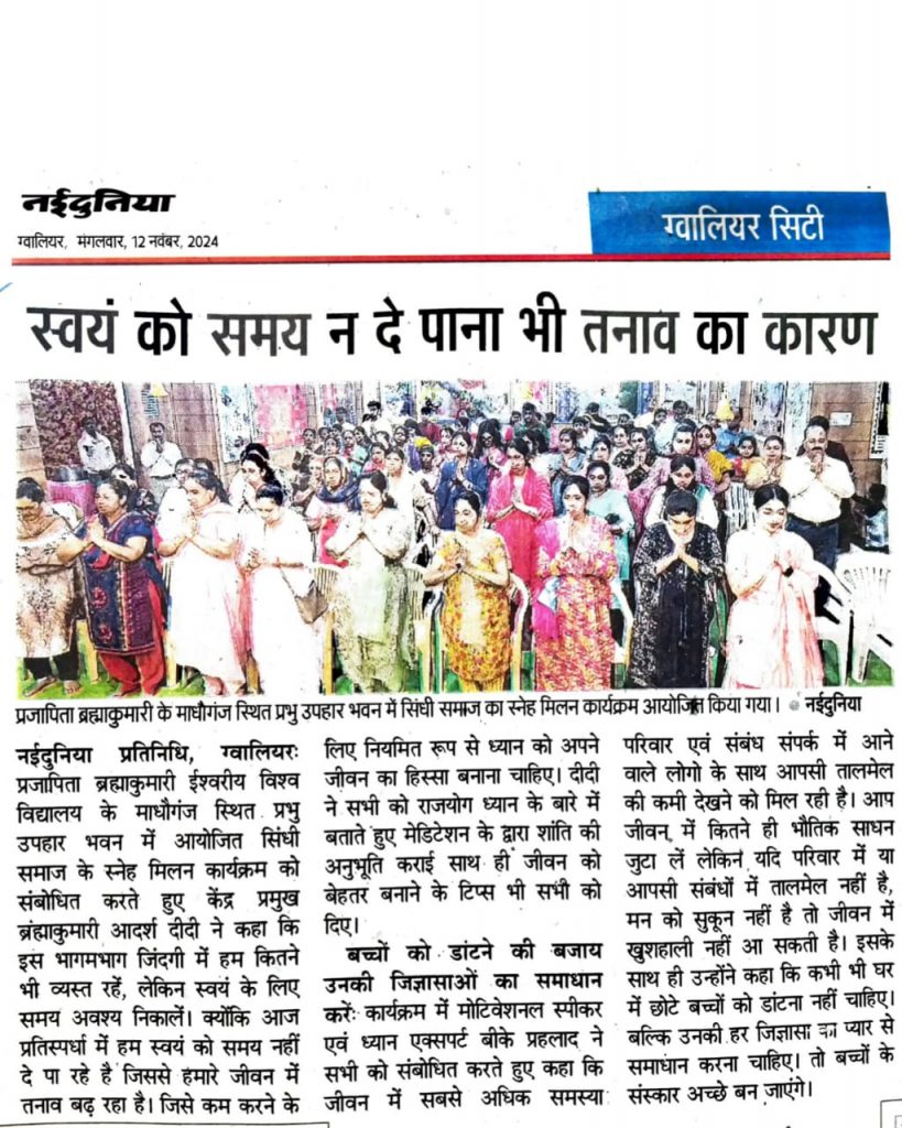 Media Coverage - ब्रह्माकुमारीज माधवगंज केंद्र पर हुआ स्नेह मिलन