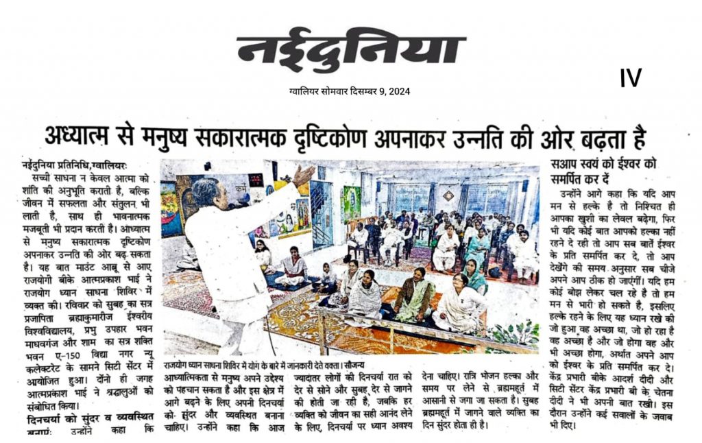 Media Coverage - सच्ची साधना न केवल आत्मा को शांति की अनुभूति कराती है, बल्कि जीवन में सफलता और संतुलन भी लाती है