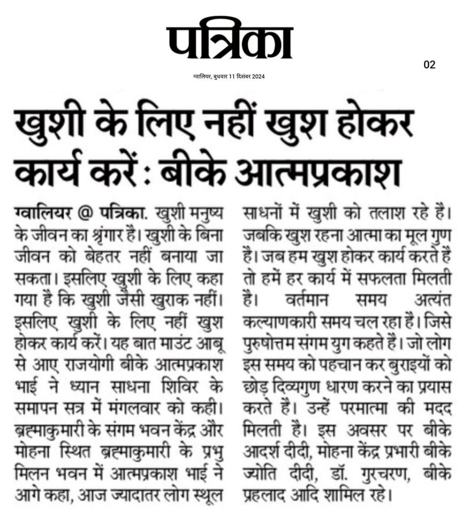 Media Coverage - राजयोगी बीके आत्मप्रकाश भाई के ध्यान साधना शिविर का समापन सत्र