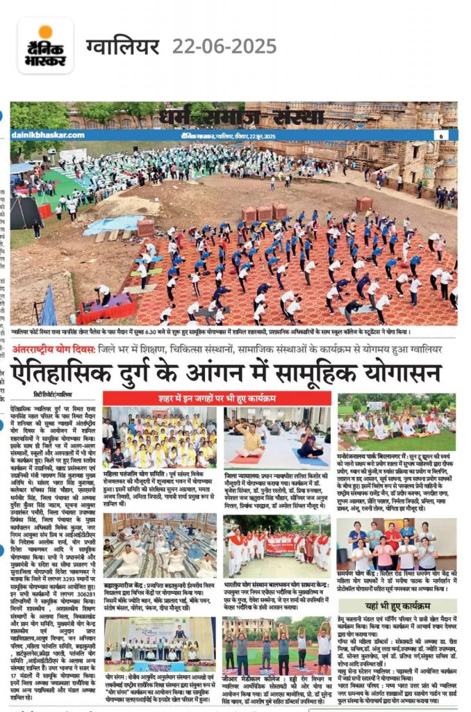 मीडिया कवरेज - ग्यारहवें अन्तर्राष्ट्रीय योग दिवस पर ज़िला स्तरीय सामूहिक योग अभ्यास में ब्रह्माकुमारीज संस्थान के भाई बहनें हुए शामिल