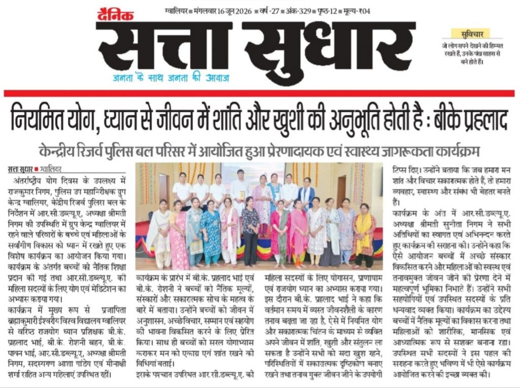आर.सी.डब्ल्यू.ए. ग्रुप सेंटर, के. रि. पु. ब. में बच्चों के लिए नैतिक शिक्षा एवं महिलाओं के लिए योग-ध्यान कार्यक्रम आयोजित