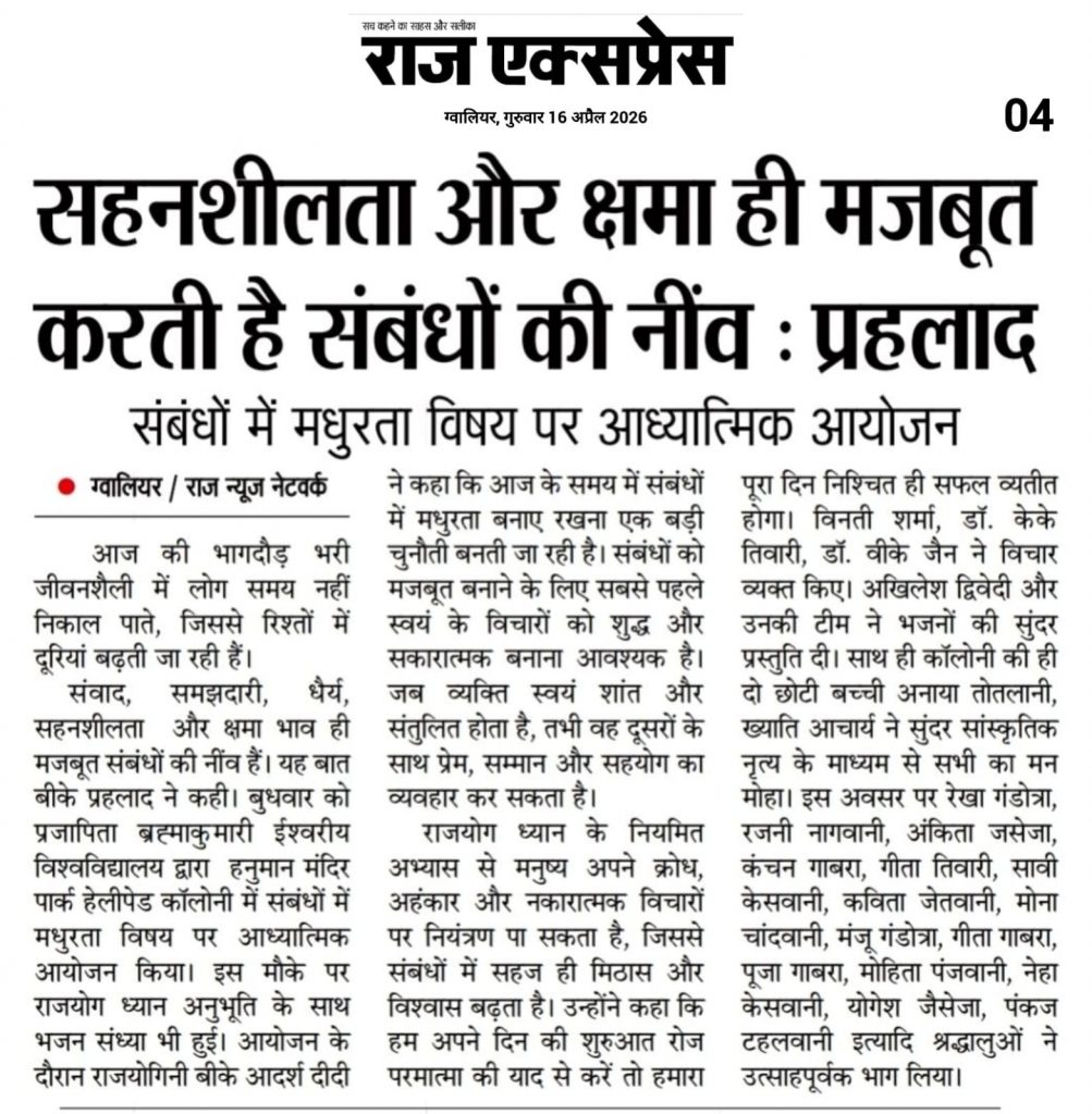 हेलीपेड कॉलोनी में संबंधों में मधुरता, राजयोग ध्यान अनुभूति के साथ भजन संध्या का हुआ आयोजन
