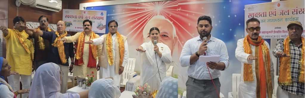 ब्रह्माकुमारीज़ केंद्र पर “स्वच्छता एवं जल संरक्षण” जागरूकता कार्यक्रम आयोजित