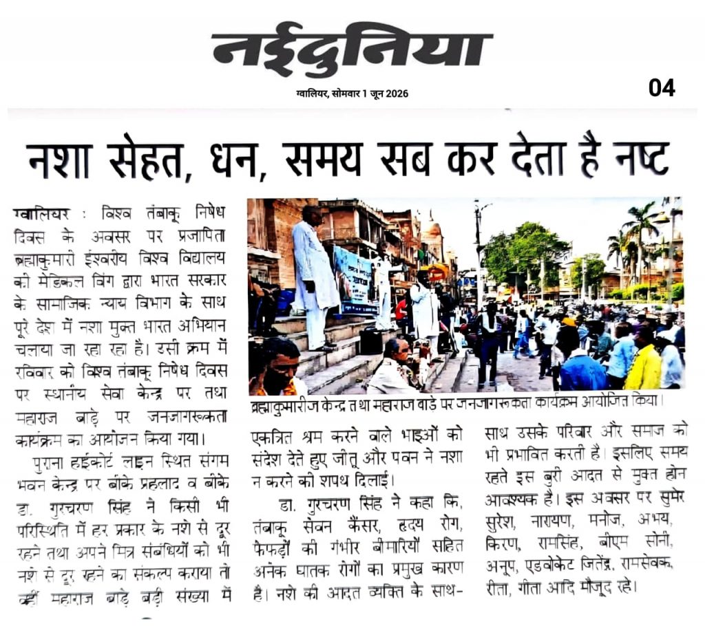 ब्रह्माकुमारीज़ केंद्र पर “स्वच्छता एवं जल संरक्षण” जागरूकता कार्यक्रम आयोजित