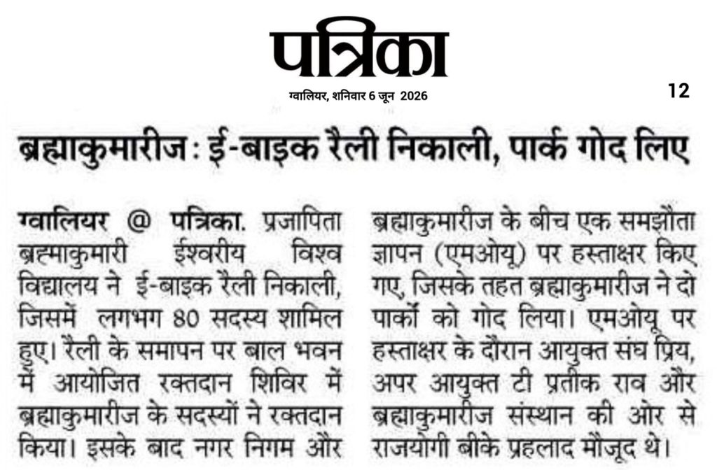 विश्व पर्यावरण दिवस पर ई - बाइक रैली में ब्रह्माकुमारीज़ संस्थान के सदस्य हुए शामिल
